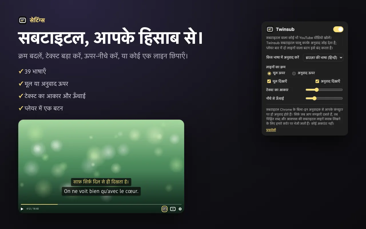 सबटाइटल, आपके हिसाब से।