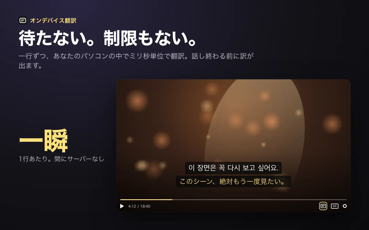 待たない。制限もない。