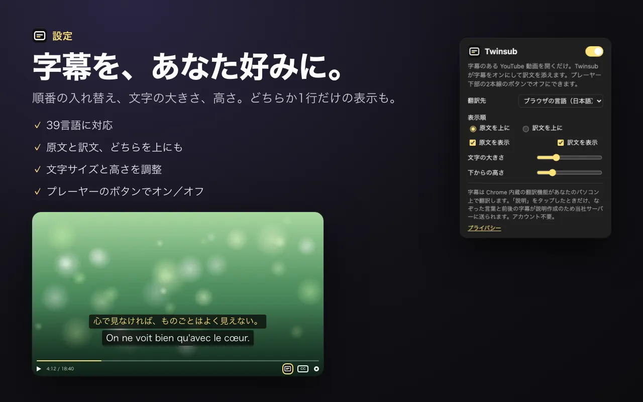 字幕を、あなた好みに。