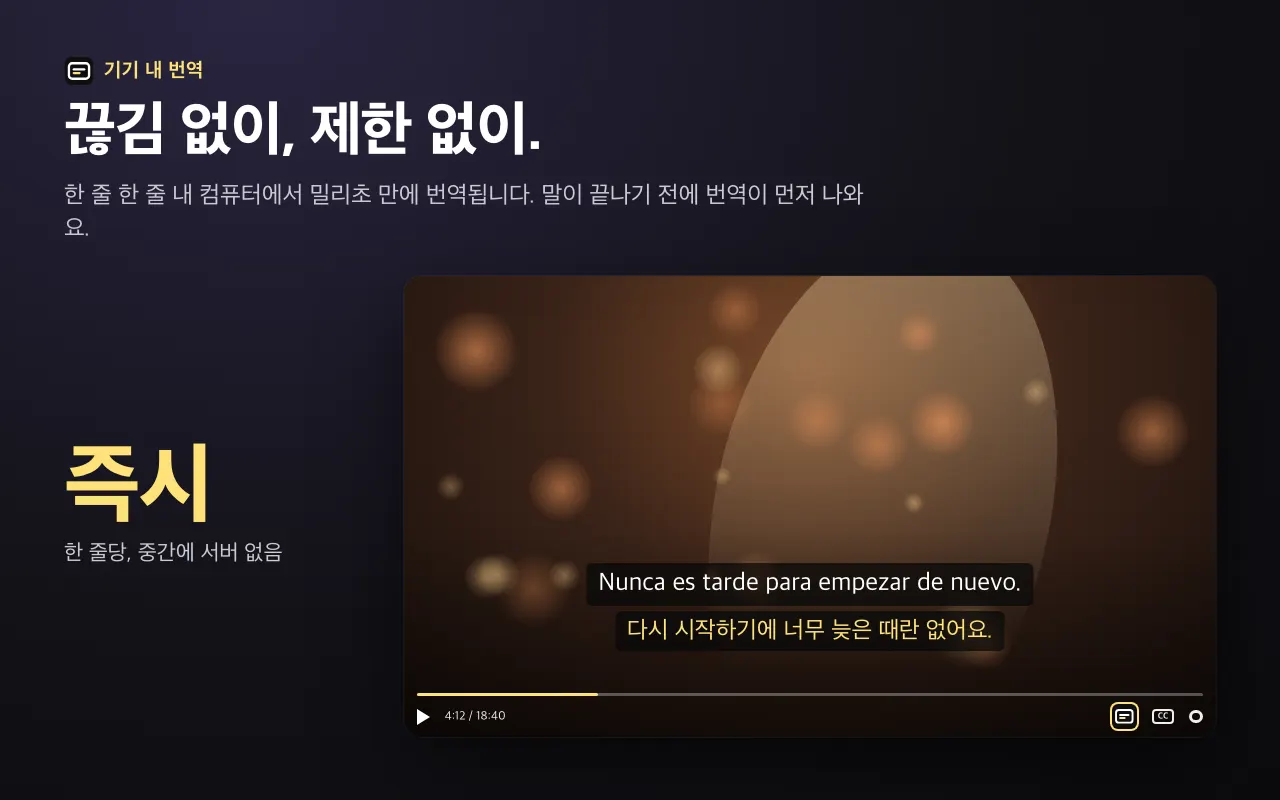 끊김 없이, 제한 없이.